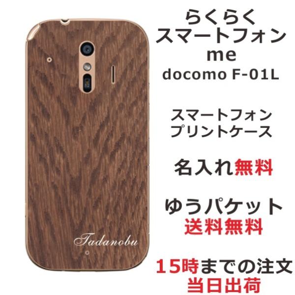 �炭�炭�X�}�[�g�t�H��me F-01L ��ӂ� ������ �X�}�z�P�[�X �E�b�h�X�^�C��