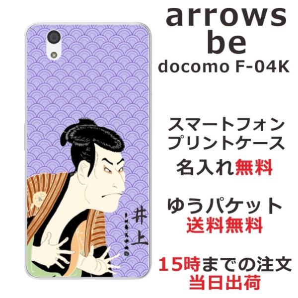 arrows Be F-04K P[X A[YBe Jo[ ӂ  G