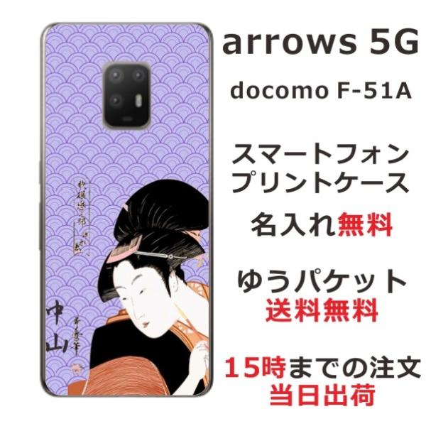 arrows 5G P[X F-51A A[Y5G Jo[ ӂ  a G