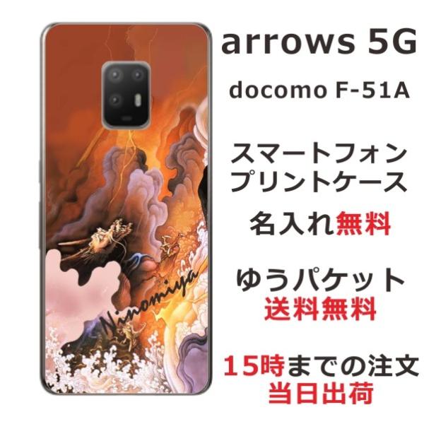 arrows 5G P[X F-51A A[Y5G Jo[ ӂ  a _C