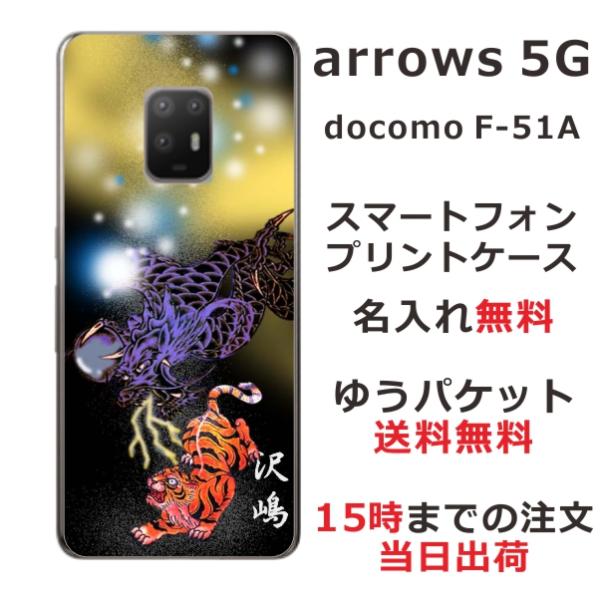 arrows 5G P[X F-51A A[Y5G Jo[ ӂ  a ՗