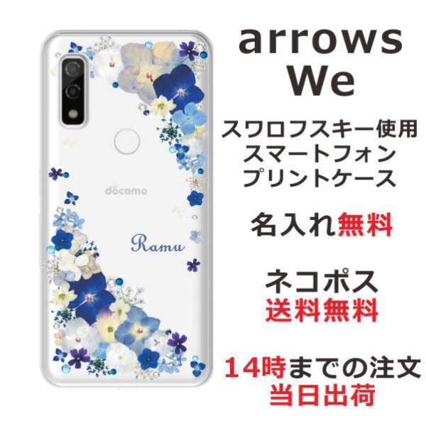 arrows We アローズWe F-51B FCG01 A101FC らふら 名入れ スマホケース