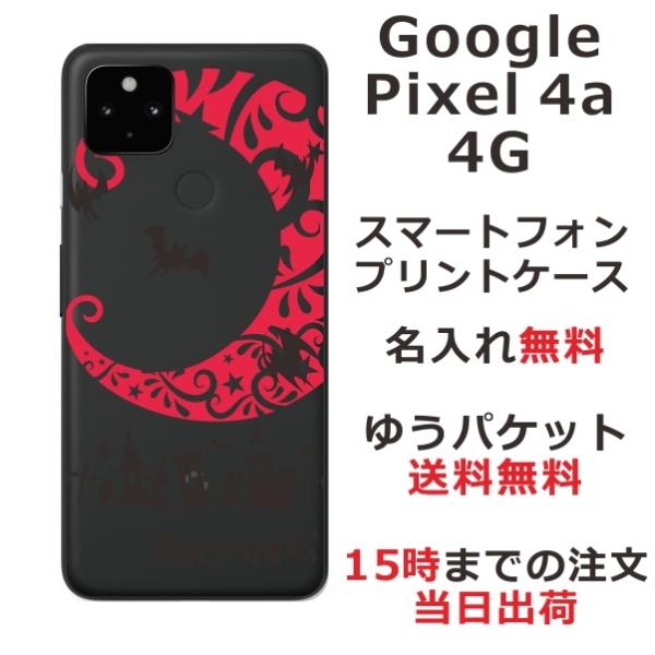 Google Pixel4a 4G �P�[�X �O�[�O���s�N�Z��4a 4G �J�o�[ ��ӂ� ������ Nightmare ���b�h