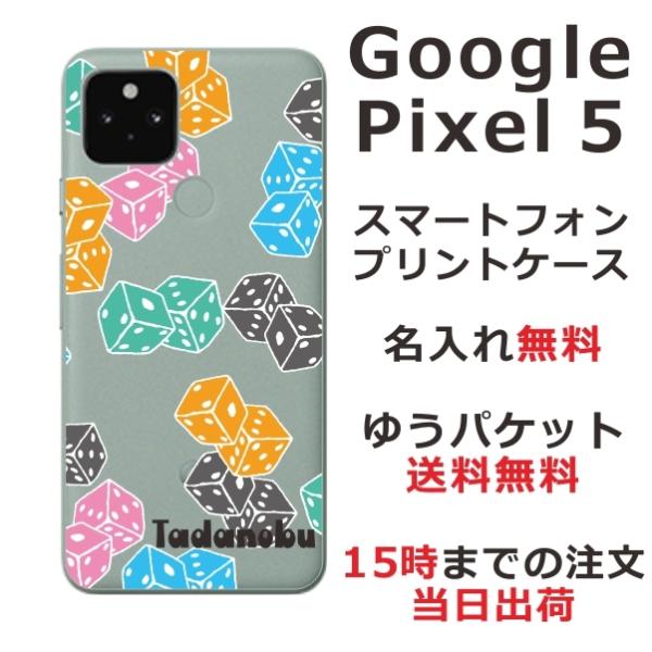 Google Pixel5 �P�[�X �O�[�O���s�N�Z��5 �J�o�[ ��ӂ� ������ Dice