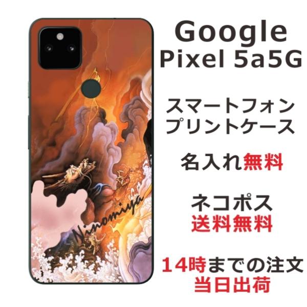 Google Pixel5a P[X O[OsNZ5a Jo[ ӂ  a _C