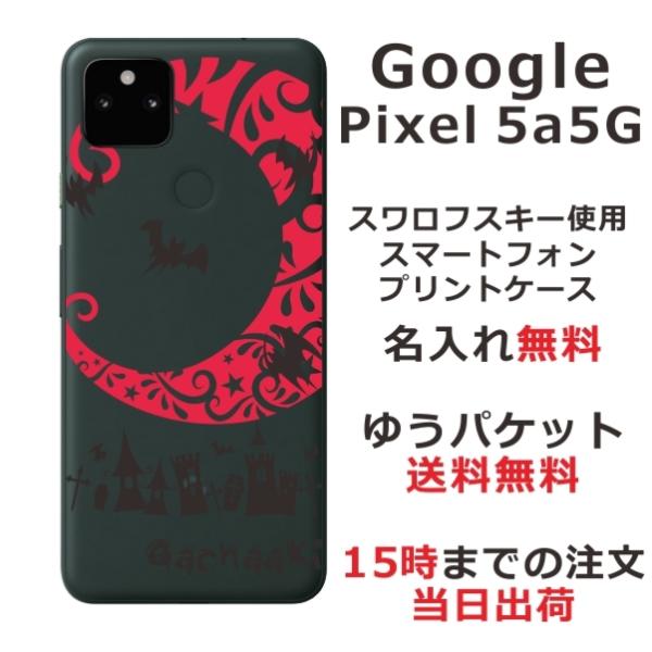 Google Pixel5a P[X O[OsNZ5a Jo[ ӂ  Nightmare bh