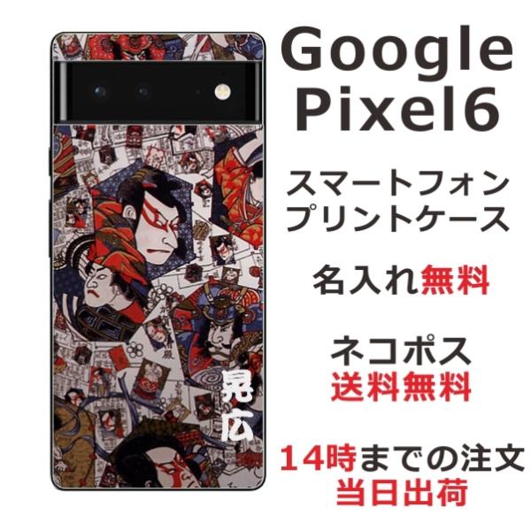 ��ӂ� ������ �X�}�z�P�[�X �g�уP�[�X Google Pixel6 �O�[�O���s�N�Z��6 �X�}�z�J�o�[ �N���A�P�[�X �a�� �̕���