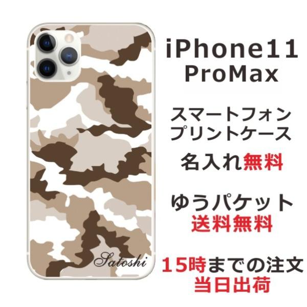 iPhone11 ProMax ケース アイフォン11プロマックス カバー らふら 名入れ 迷彩 モノトーン