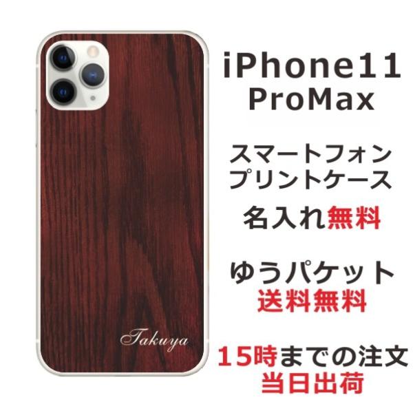 iPhone11 ProMax ケース アイフォン11プロマックス カバー らふら シンプルデザイン ウッドスタイル