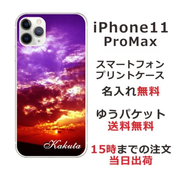 iPhone11 ProMax ケース アイフォン11プロマックス カバー らふら 名入れ スカイ-3