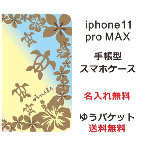 アイフォン11プロマックス 手帳型ケース iPhone 11 ProMax ブックカバー らふら ハワイアン グラデーションホヌ
