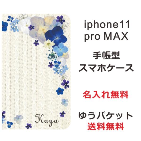 アイフォン11プロマックス 手帳型ケース iPhone 11 ProMax ブックカバー らふら ビビットブルーフラワー