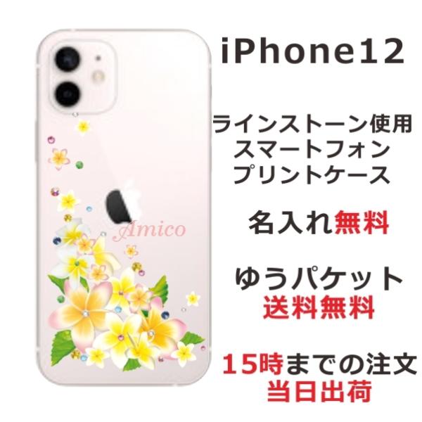 iPhone12 ケース アイフォン12 カバー ラインストーン かわいい フラワー 花柄 らふら ...