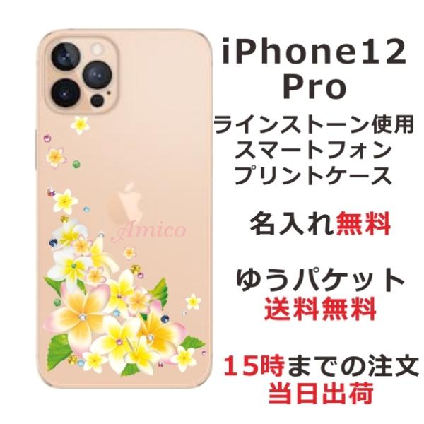 iPhone12 Pro ケース アイフォン12プロ カバー ラインストーン かわいい フラワー 花...