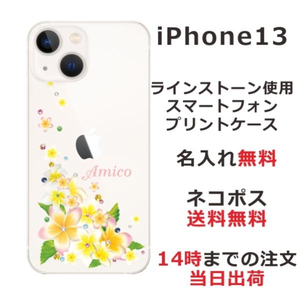 らふら 名入れ スマホケース iPhoine13 アイフォン13 ラインストーン 押し花風 スマホカ...