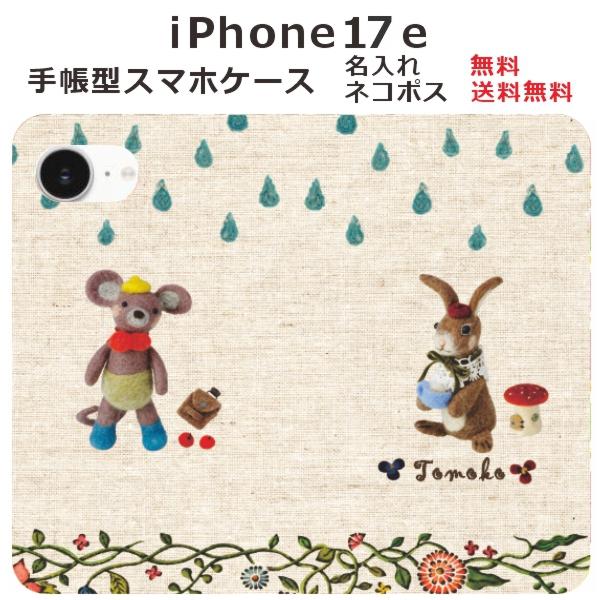 iPhone 16e iPhone17e ケース 手帳型 アイフォン17e 名入れ ブック型