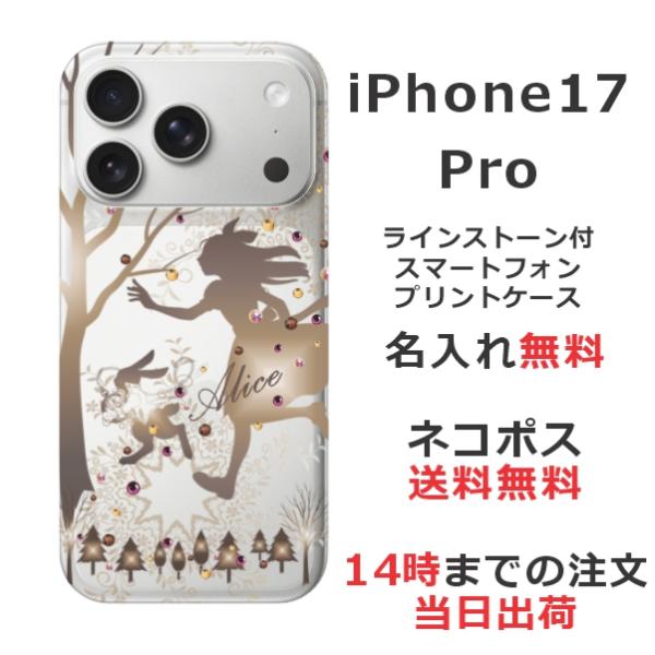 iPhone 17 Pro iPhone17 アイフォン17プロ らふら 名入れ スマホケース