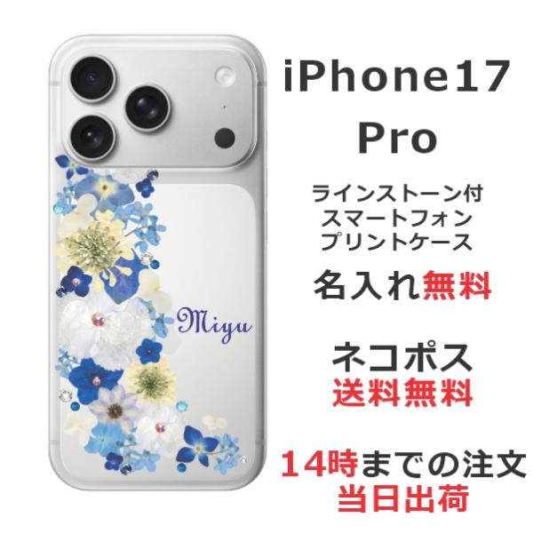 iPhone 17 Pro iPhone17 アイフォン17プロ らふら 名入れ スマホケース