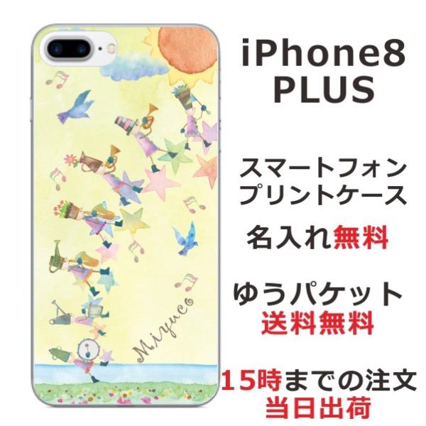 Iphone8plus スマホケース アイフォン8プラス カバー らふら 小人の音楽隊 Buyee Buyee Japanese Proxy Service Buy From Japan Bot Online
