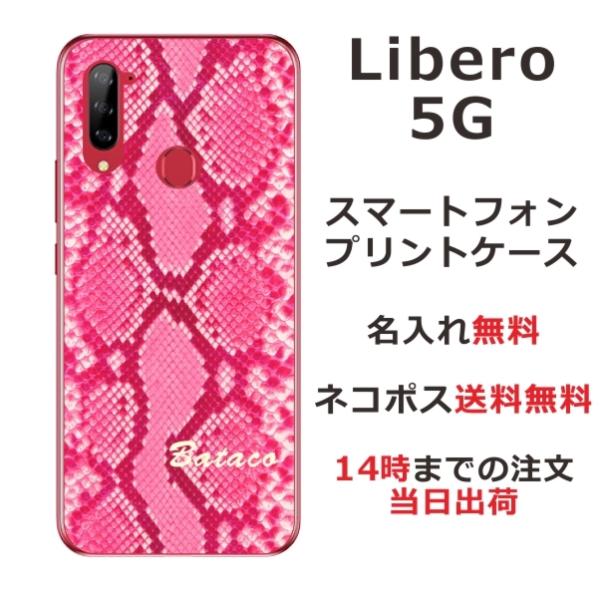 Libero 5G �P�[�X ���x��5G �J�o�[ ��ӂ� ������ �ւѕ� �s���N
