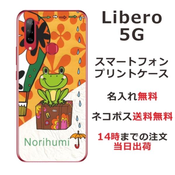 Libero 5G �P�[�X ���x��5G �J�o�[ ��ӂ� ������ �J�G�� �C��