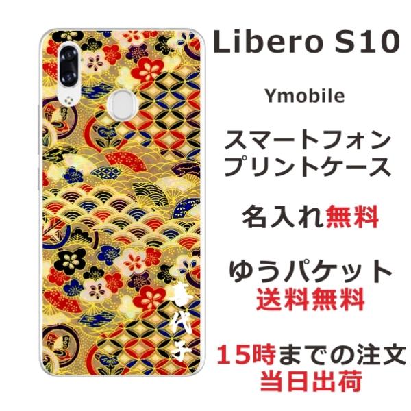 Libero S10 P[X xS10 Jo[ ӂ  a ㎆S[h