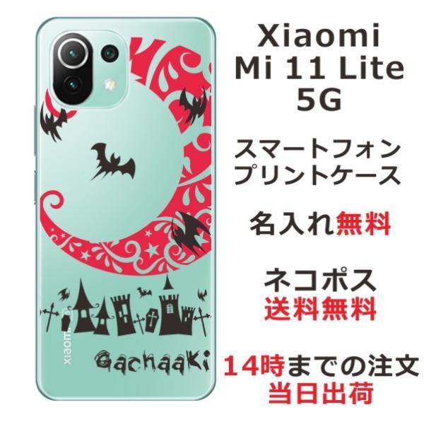 Xiaomi Mi 11 Lite 5G �P�[�X �V���I�~ M11���C�g 5G �J�o�[ ��ӂ� ������ Nightmare ���b�h