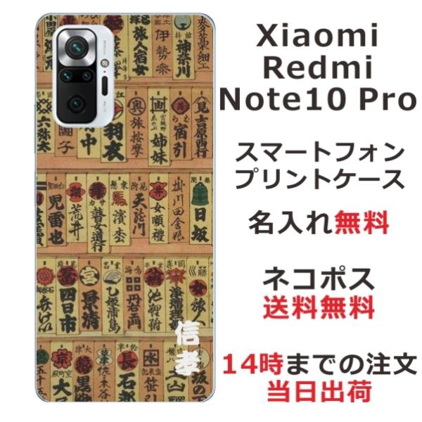 Xiaomi Redmi Note 10 Pro �V���I�~ ���b�h�~�[ �m�[�g10�v�� ��ӂ� ������ �X�}�z�P�[�X �a�� ���͊�