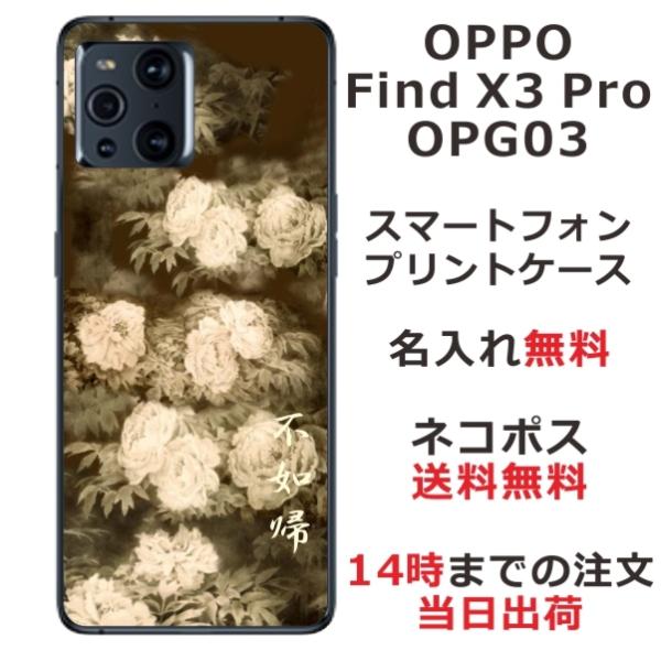 OPPO Find X3 Pro �P�[�X OPG03 �I�b�| �t�@�C���hX3�v�� �J�o�[ ��ӂ� ������ �a�� �Z�s�A���O