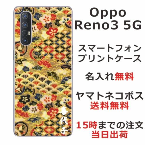 Oppo Reno3 5G P[X Ib| m3 5G Jo[ ӂ  a ㎆S[h
