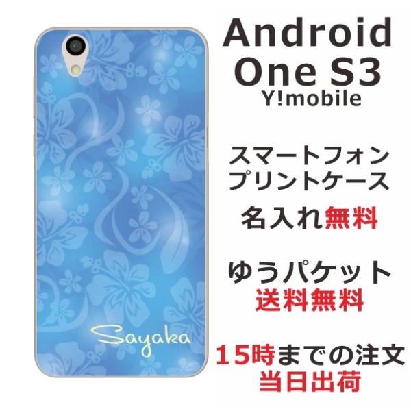 Android One S3 P[X AhChS3 Jo[ ӂ  nCrXJXu[
