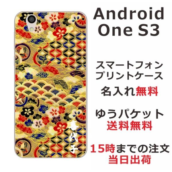 Android One S3 P[X AhChS3 Jo[ ӂ  a ㎆S[h