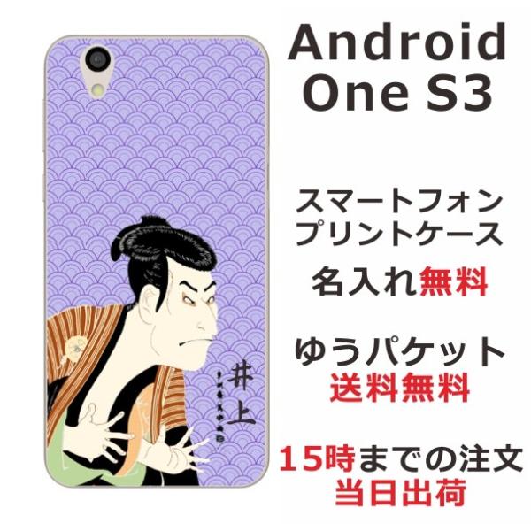 Android One S3 P[X AhChS3 Jo[ ӂ  a G