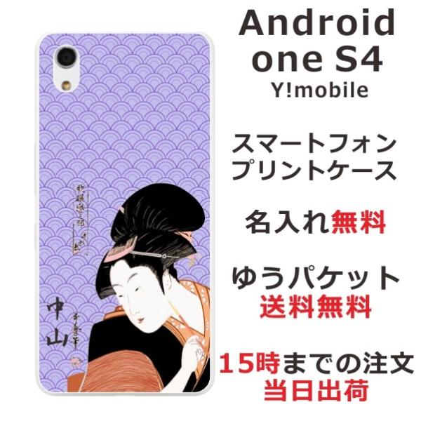 Android One S4 P[X AhChS4 Jo[ ӂ  a G