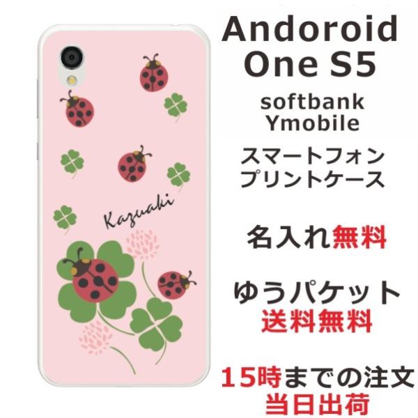 Android One S5 �P�[�X �A���h���C�h����S5 �J�o�[ ��ӂ� ������ �a�� �a�Ă� ����