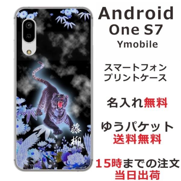 Android One S7 �P�[�X �A���h���C�h����S7 �J�o�[ ��ӂ� ������ �a�� ���