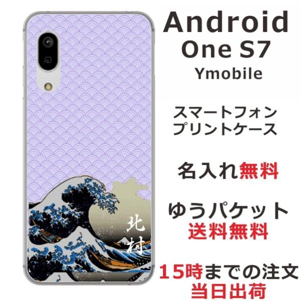 Android One S7 P[X AhChS7 Jo[ ӂ  a Gg