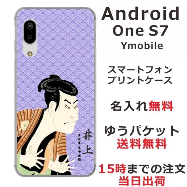 Android One S7 P[X AhChS7 Jo[ ӂ  a G