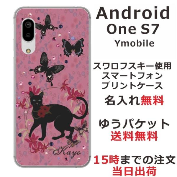 Android One S7 �P�[�X �A���h���C�h����S7 �J�o�[ ���C���X�g�[�� ���킢�� ��ӂ� ������ ���L ��