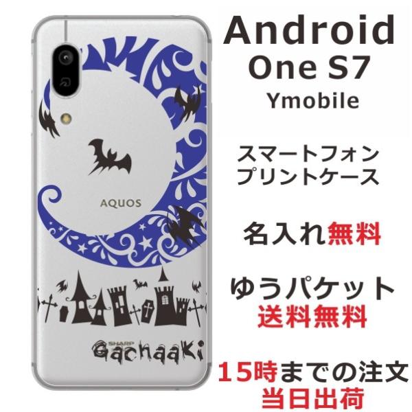 Android One S7 �P�[�X �A���h���C�h����S7 �J�o�[ ��ӂ� ������ Nightmare �u���[