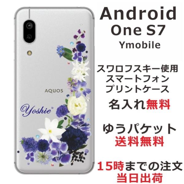 Android One S7 �P�[�X �A���h���C�h����S7 �J�o�[ ���C���X�g�[�� ���킢�� �t�����[ �ԕ� ��ӂ� ������ �����ԕ� �u���[�A�����W