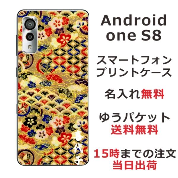 Android One S8 P[X AhChS8 Jo[ ӂ  a ㎆S[h