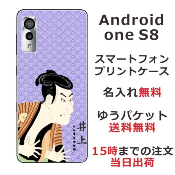 Android One S8 P[X AhChS8 Jo[ ӂ  a G
