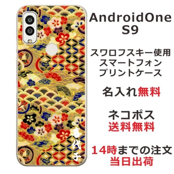 AndroidOne S9 P[X AhChS9 Jo[ ӂ  a ㎆S[h