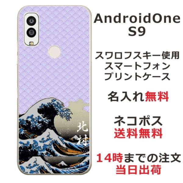 AndroidOne S9 P[X AhChS9 Jo[ ӂ  a Gg
