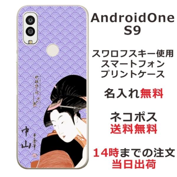 AndroidOne S9 P[X AhChS9 Jo[ ӂ  a G