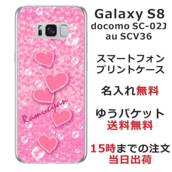 Galaxy S8 �P�[�X SC-02J SCV36 �M�����N�V�[S8 �J�o�[ ��ӂ� ������ �n�[�g