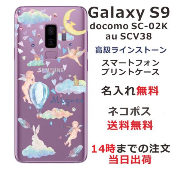 スマホケース Galaxy S9 Sc 02k Scー02k ケース ギャラクシー Sc02k スマホカバー カバー スワロフスキー エンジェルシンプルデザイン スカイ Buyee Buyee 日本の通販商品 オークションの代理入札 代理購入