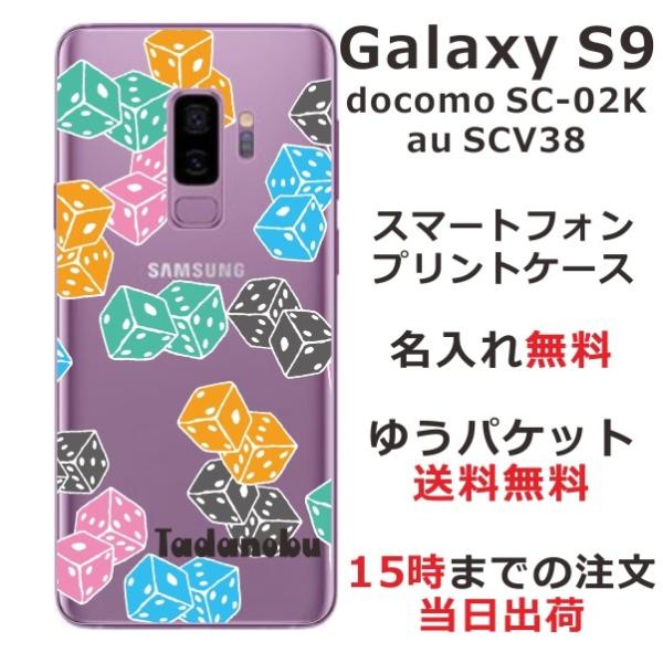 Galaxy S9 �P�[�X SC-02K SCV38 �M�����N�V�[S9 �J�o�[ ��ӂ� ������ Dice