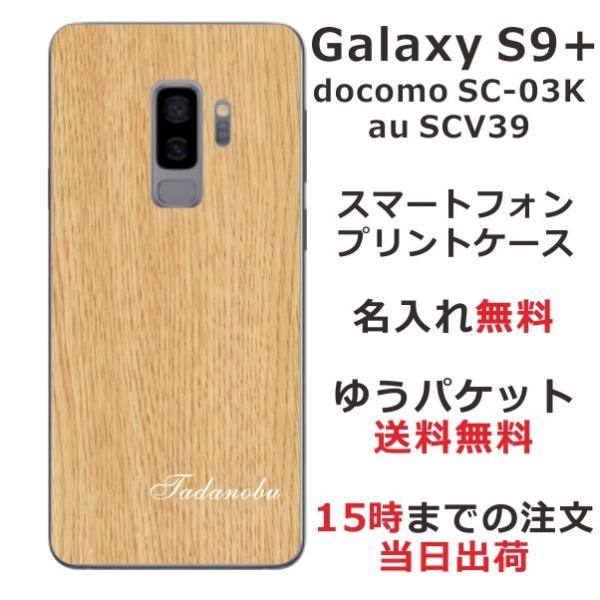 galaxy s9+ scv39 ケースの通販・価格比較 - 価格.com